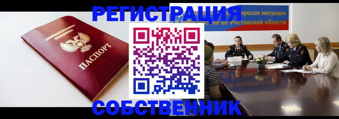 прописка в Дальнегорске