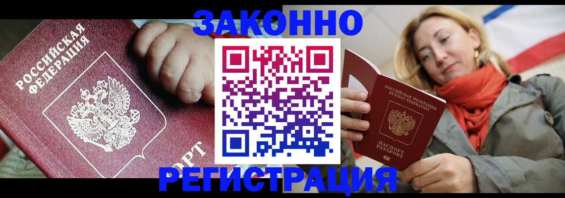 прописка в Дальнегорске