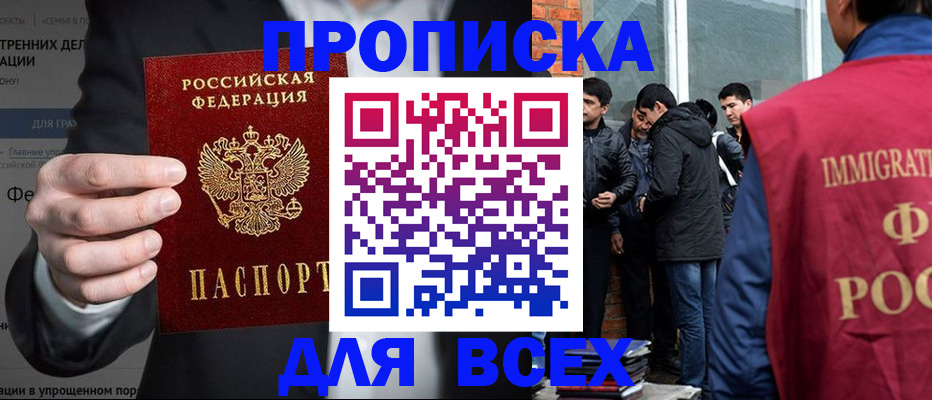 прописка штамп в Дальнегорске