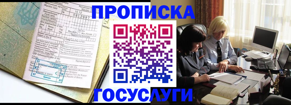 купить прописку в Дальнегорске